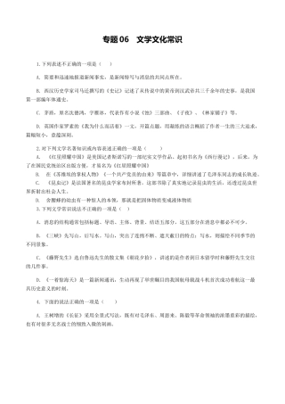 专题06：文学文化常识-八年级语文上学期期末专题复习（部编版）（学生版）.docx