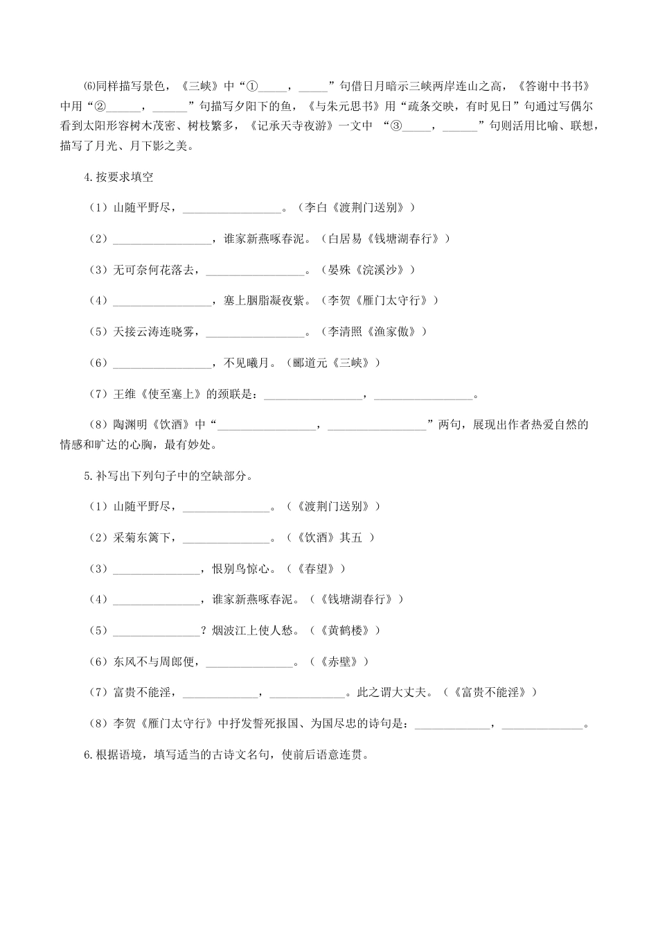 专题10：古诗文默写-八年级语文上学期期末专题复习（部编版）（学生版）.docx_第2页