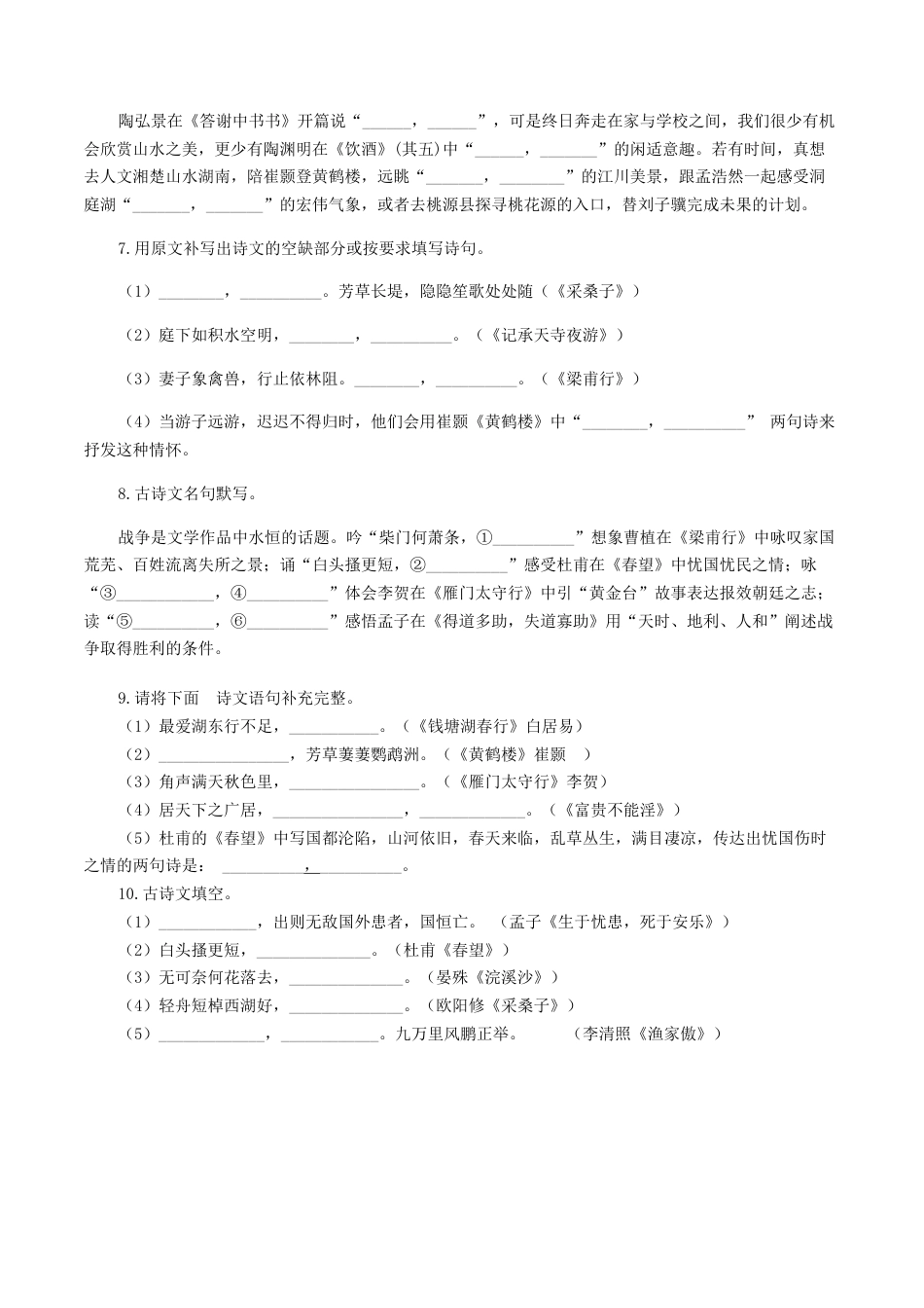 专题10：古诗文默写-八年级语文上学期期末专题复习（部编版）（学生版）.docx_第3页