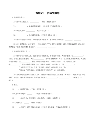 专题10：古诗文默写-八年级语文上学期期末专题复习（部编版）（学生版）.docx