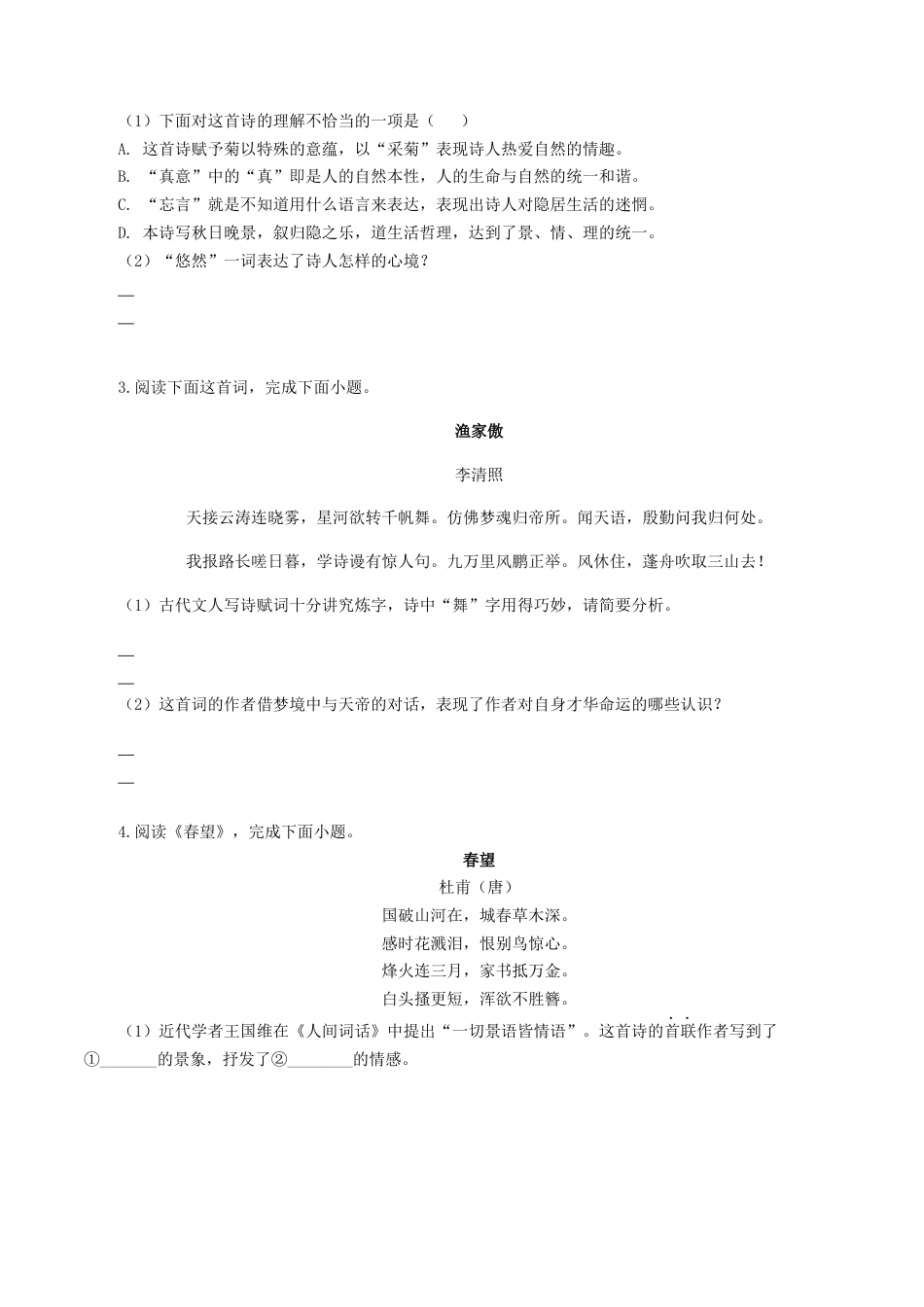 专题11：诗词赏析-八年级语文上学期期末专题复习（部编版）（学生版）.docx_第2页
