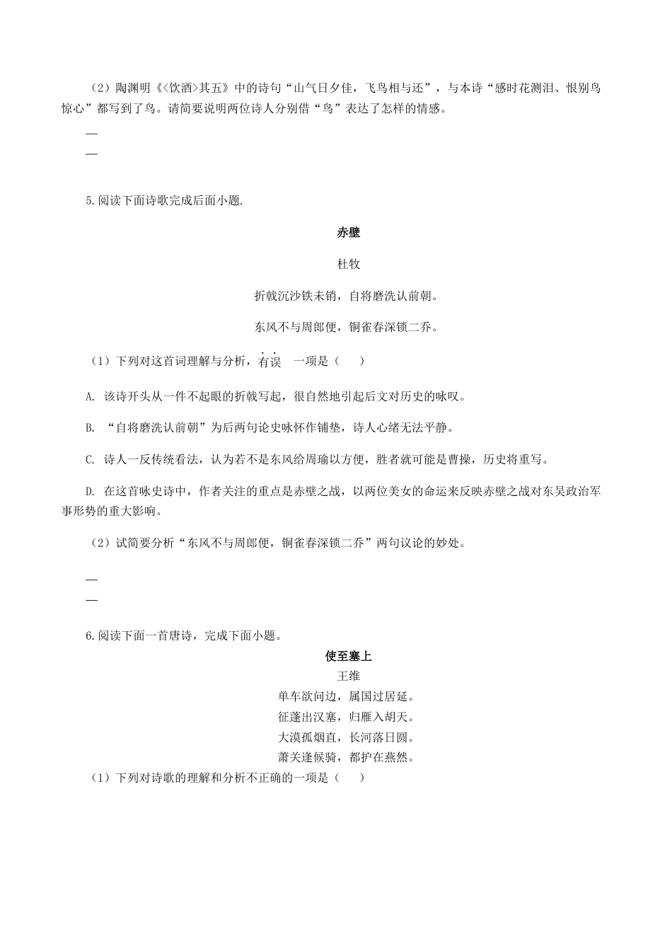 专题11：诗词赏析-八年级语文上学期期末专题复习（部编版）（学生版）.docx_第3页