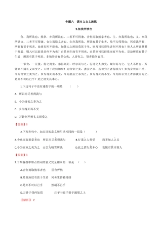 专题六   课内文言文（解析版）-九年级下期末考前易错专题复习（部编版）.docx