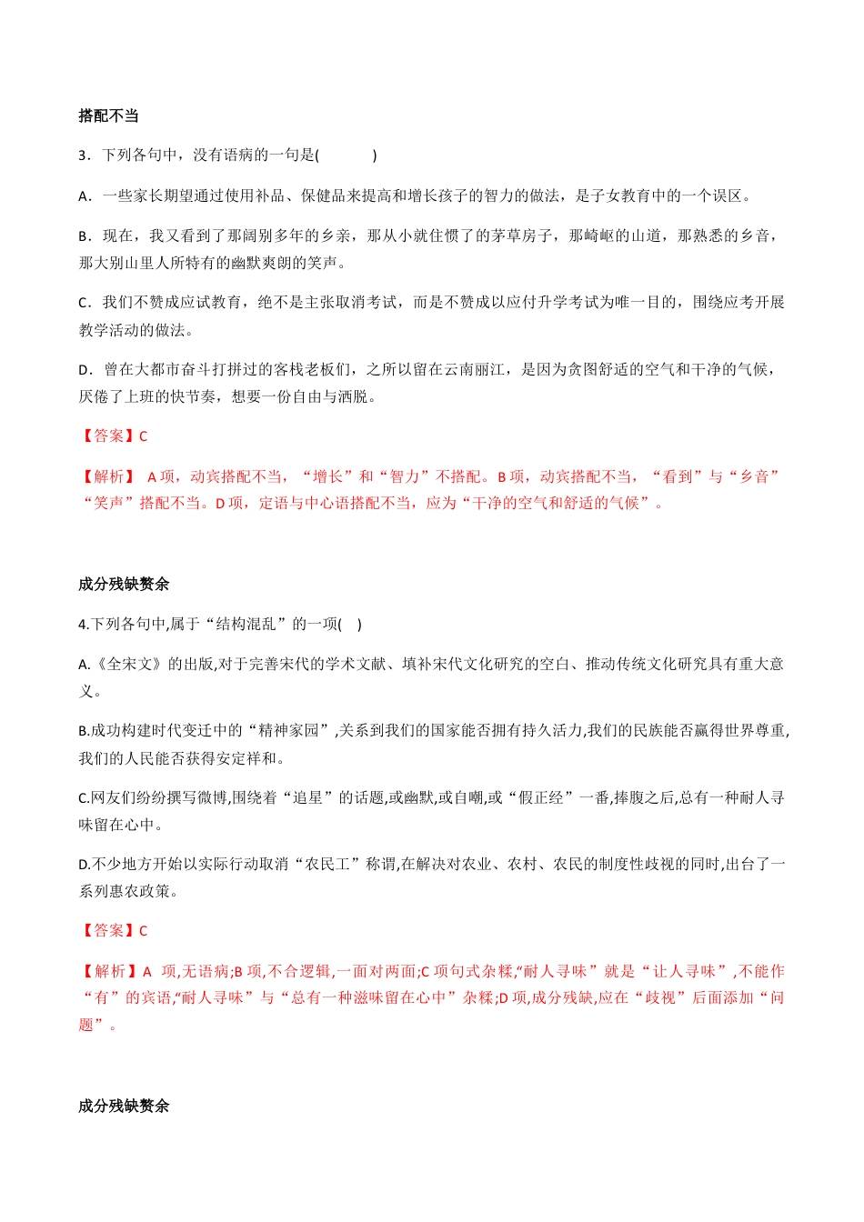 专题三  辨析、修改病句（解析版）-九年级下期末考前易错专题复习（部编版）.docx_第2页
