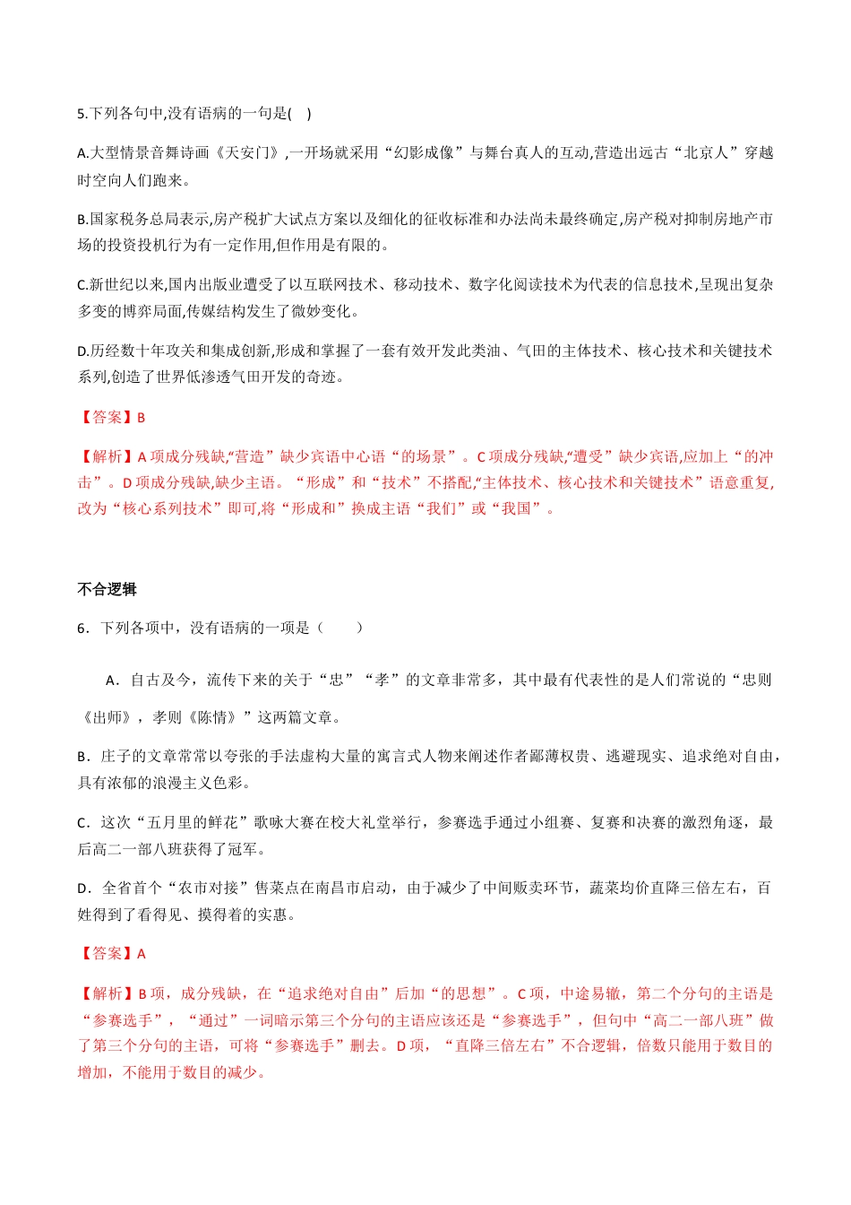 专题三  辨析、修改病句（解析版）-九年级下期末考前易错专题复习（部编版）.docx_第3页