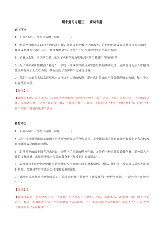 专题三  辨析、修改病句（解析版）-九年级下期末考前易错专题复习（部编版）.docx