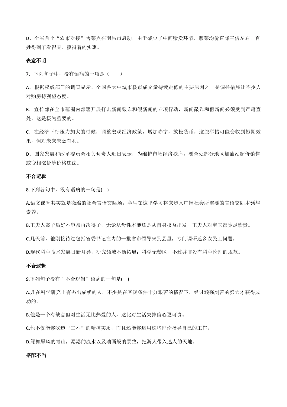 专题三 辨析、修改病句（原卷版）-九年级下期末考前易错专题复习（部编版）.docx_第3页