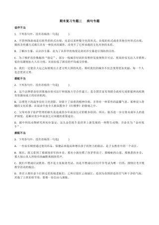 专题三 辨析、修改病句（原卷版）-九年级下期末考前易错专题复习（部编版）.docx