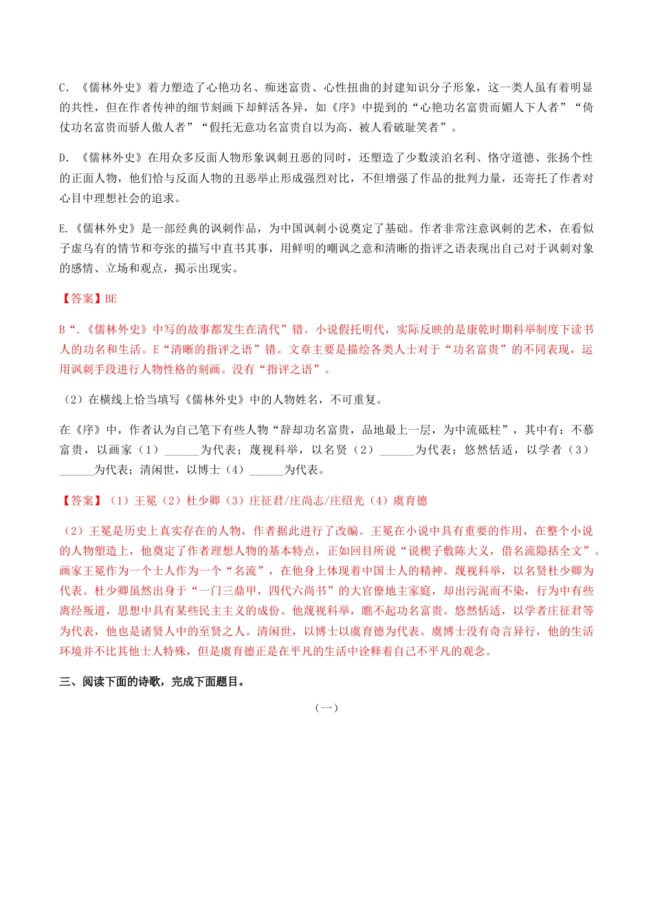 专题四  名著阅读（解析版）-九年级下期末考前易错专题复习（部编版）.docx_第3页