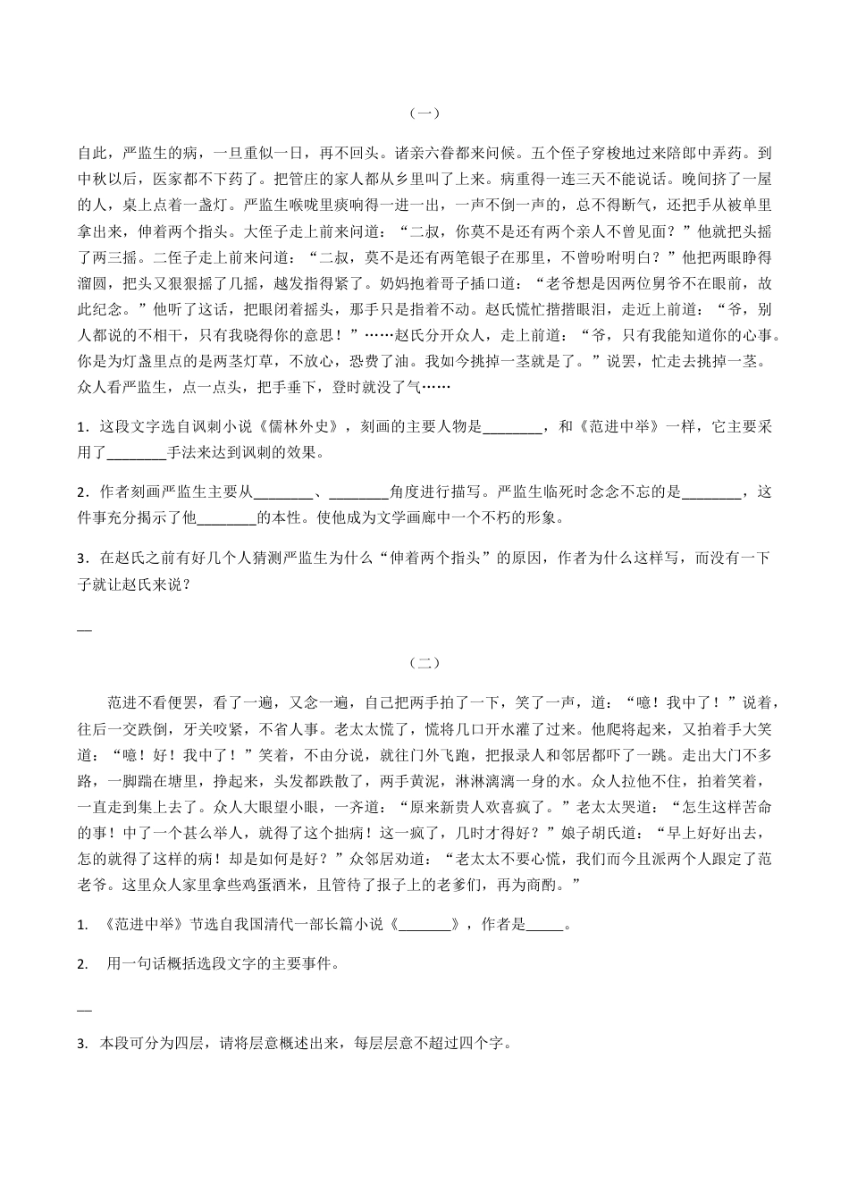 专题四  名著阅读（原卷版）-九年级下期末考前易错专题复习（部编版）.docx_第3页