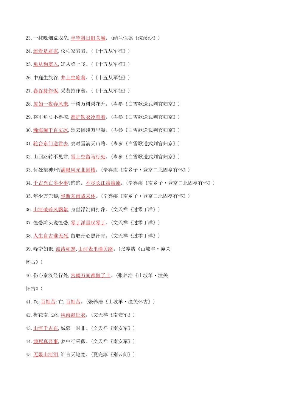 专题五古诗文默写（解析版）-九年级下期末考前易错专题复习（部编版）.docx_第2页