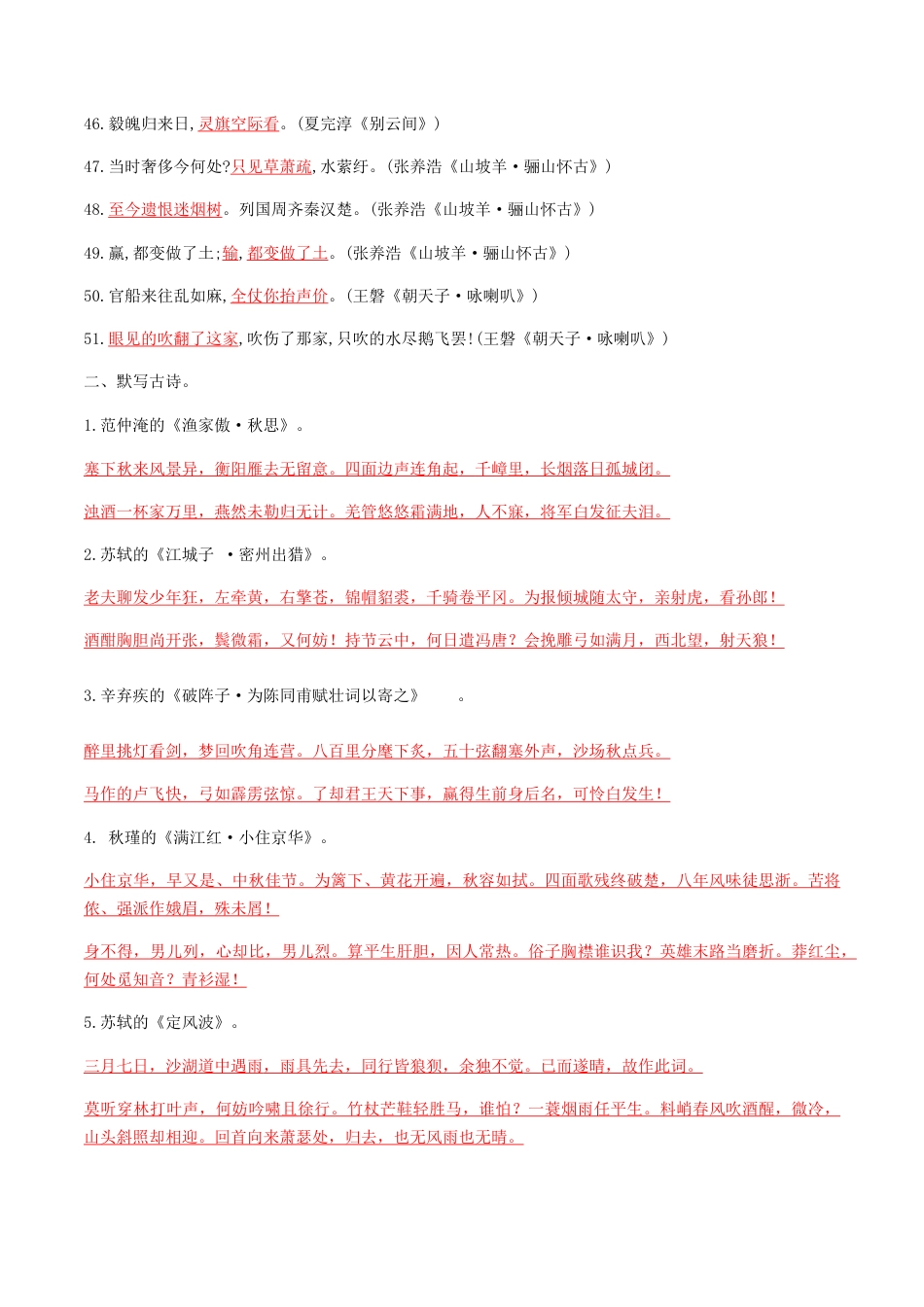 专题五古诗文默写（解析版）-九年级下期末考前易错专题复习（部编版）.docx_第3页