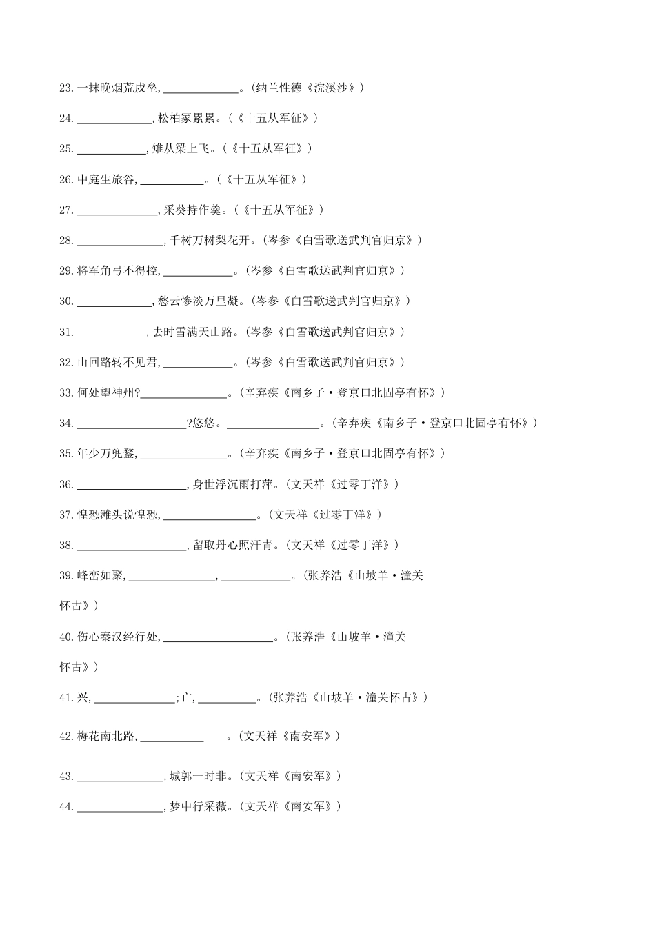 专题五古诗文默写（原创版）-九年级下期末考前易错专题复习（部编版）.docx_第2页