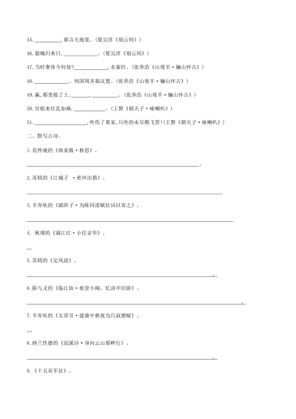 专题五古诗文默写（原创版）-九年级下期末考前易错专题复习（部编版）.docx_第3页