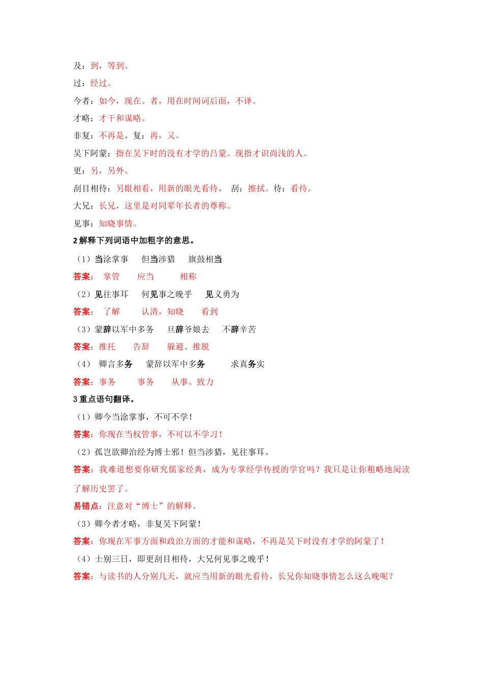 字词翻译（解析版）-七年级语文下学期古诗文专项复习（部编版）.docx_第2页