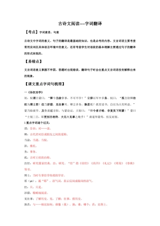字词翻译（解析版）-七年级语文下学期古诗文专项复习（部编版）.docx