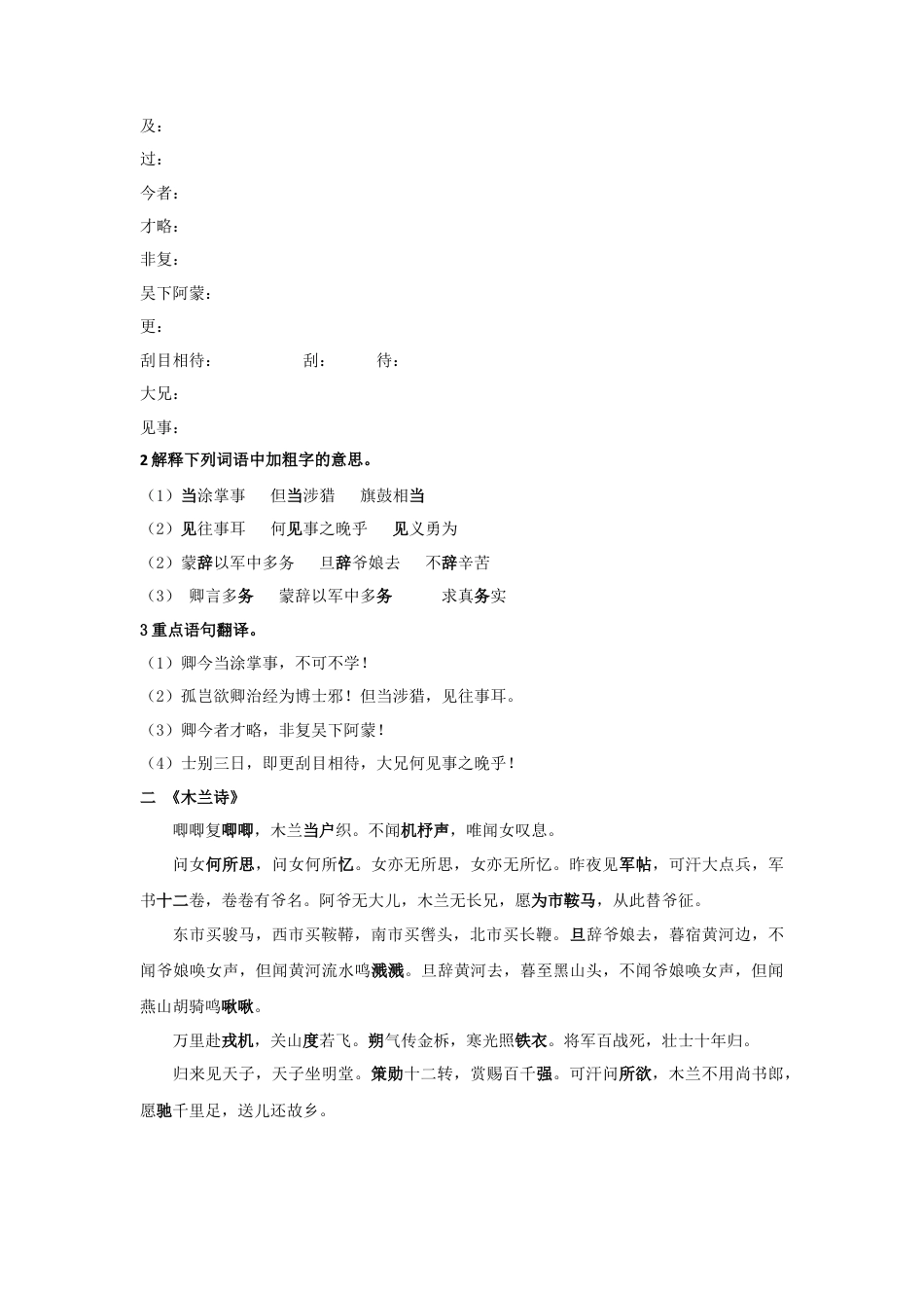 字词翻译（原卷版）-七年级语文下学期课内古诗文专项复习（部编版）.docx_第2页