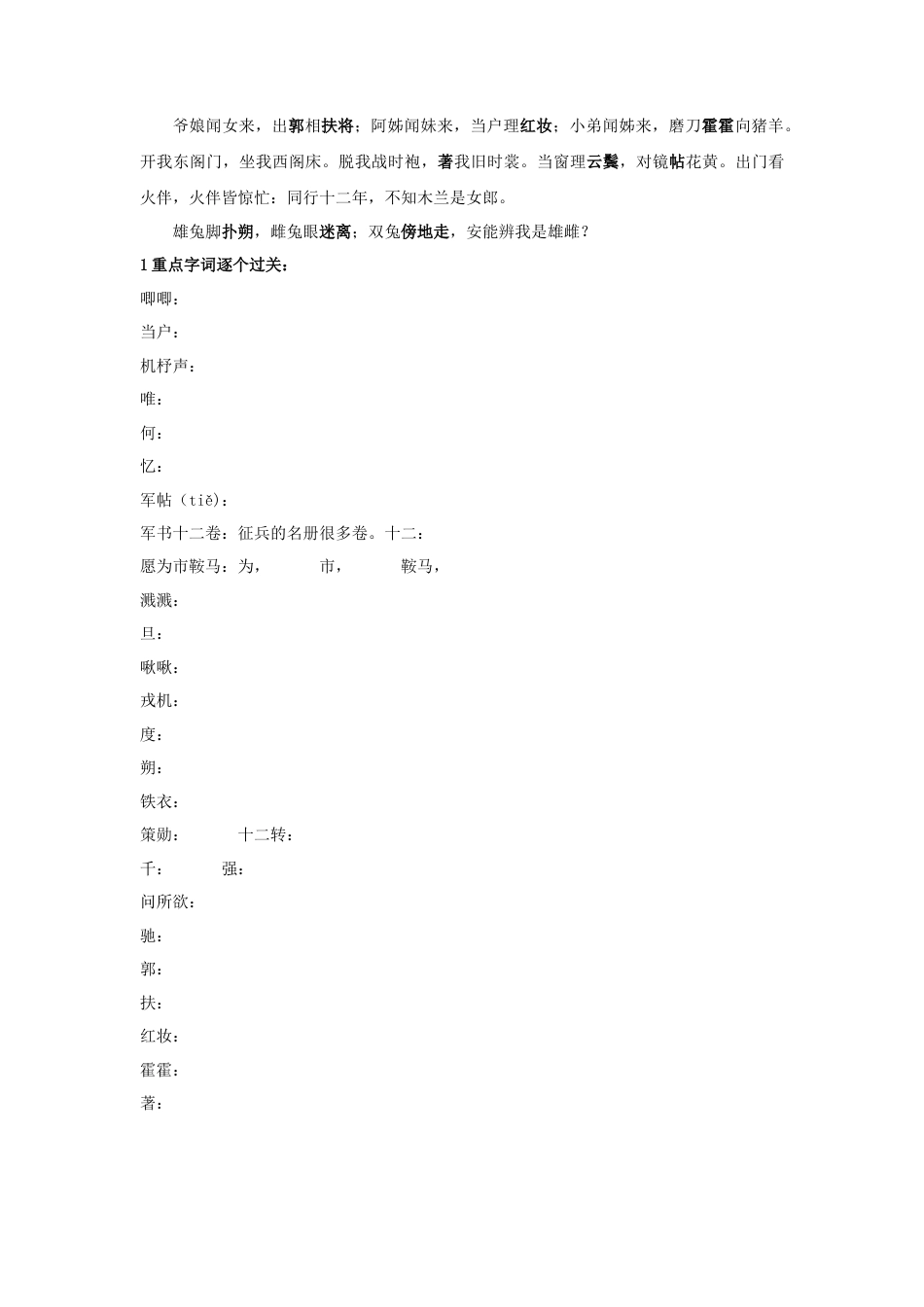 字词翻译（原卷版）-七年级语文下学期课内古诗文专项复习（部编版）.docx_第3页