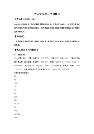 字词翻译（原卷版）-七年级语文下学期课内古诗文专项复习（部编版）.docx