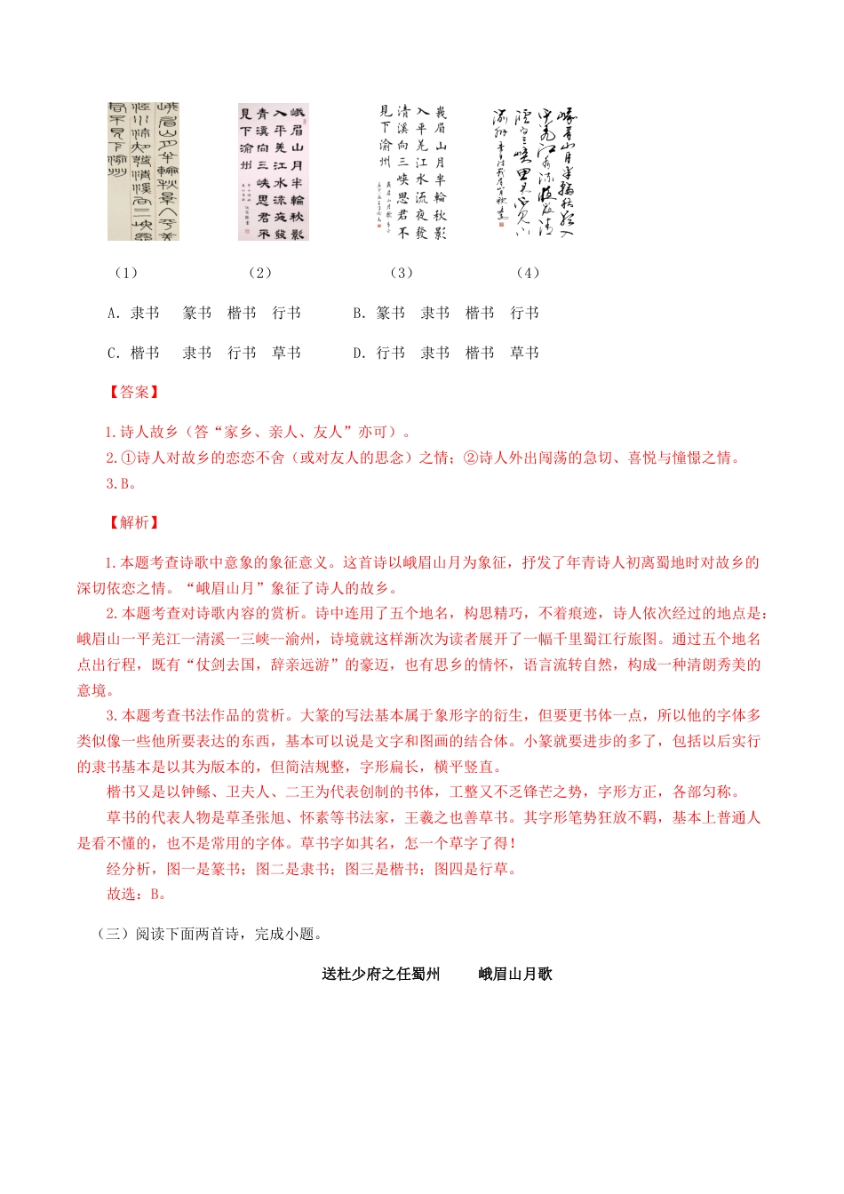 《峨眉山月歌》《江南逢李龟年》-七年级语文上册诗词默写与赏析（部编版）.docx_第3页