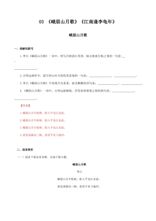 《峨眉山月歌》《江南逢李龟年》-七年级语文上册诗词默写与赏析（部编版）.docx