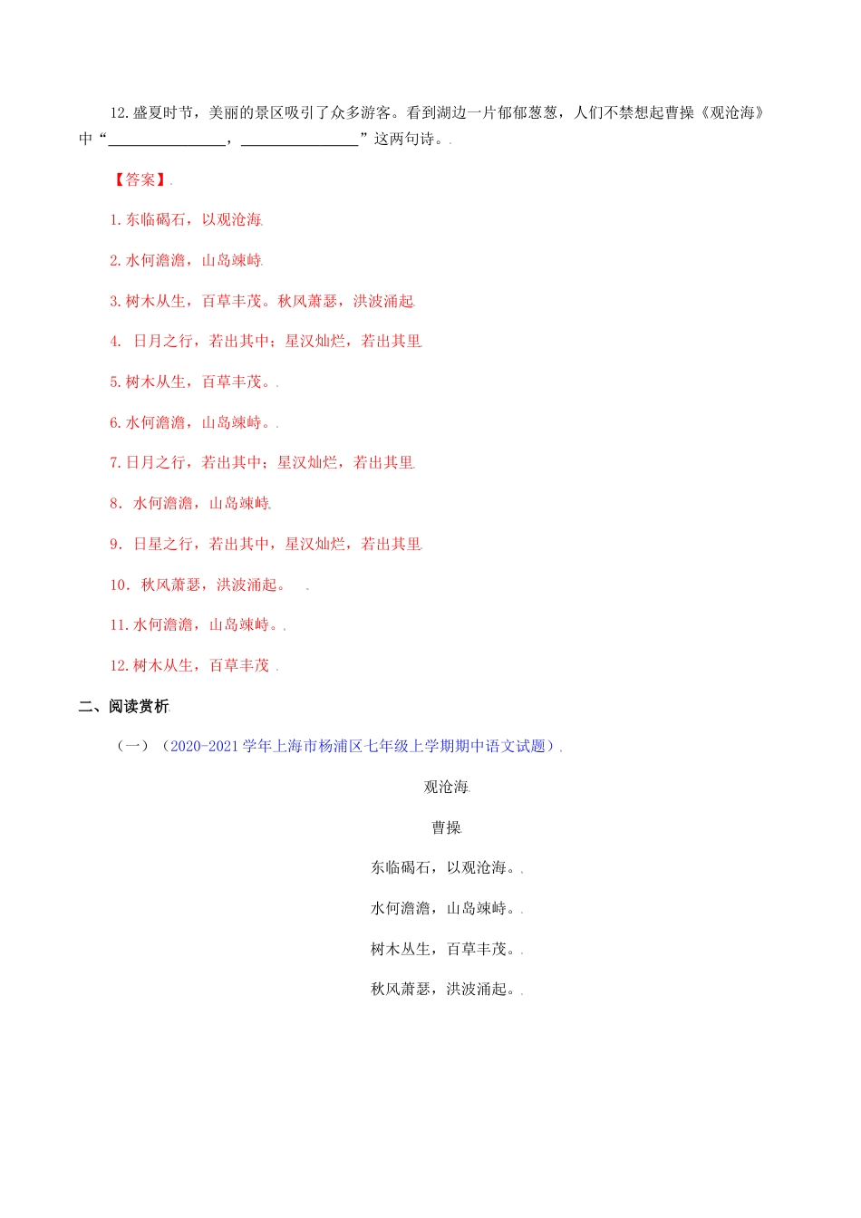 《观沧海》《闻王昌龄左迁龙标遥有此寄》-七年级语文上册诗词默写与赏析（部编版）.docx_第2页