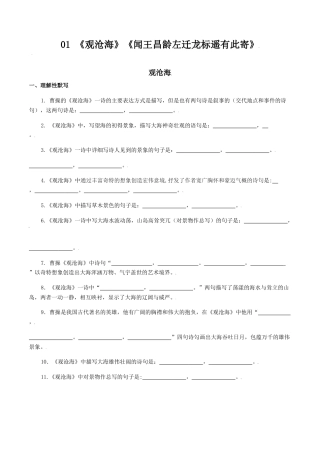 《观沧海》《闻王昌龄左迁龙标遥有此寄》-七年级语文上册诗词默写与赏析（部编版）.docx