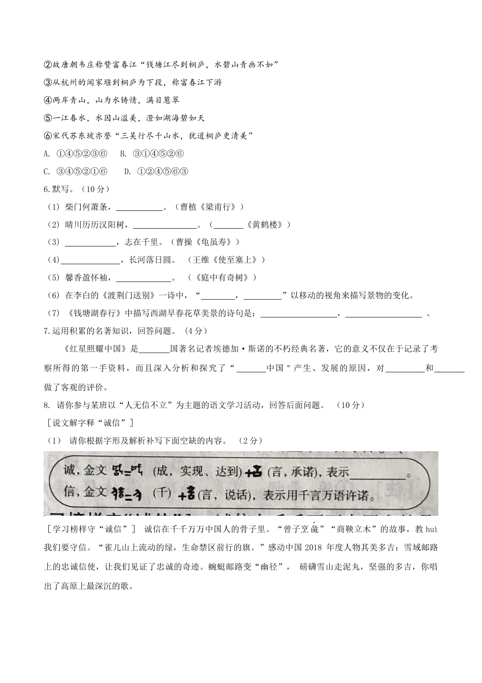 八年级上册语文期中考试模拟试卷（七）.docx_第2页