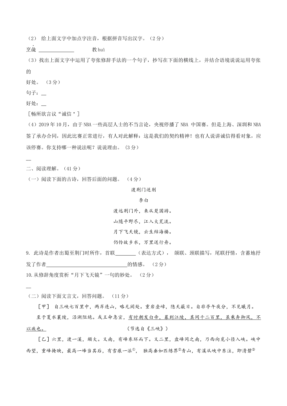 八年级上册语文期中考试模拟试卷（七）.docx_第3页