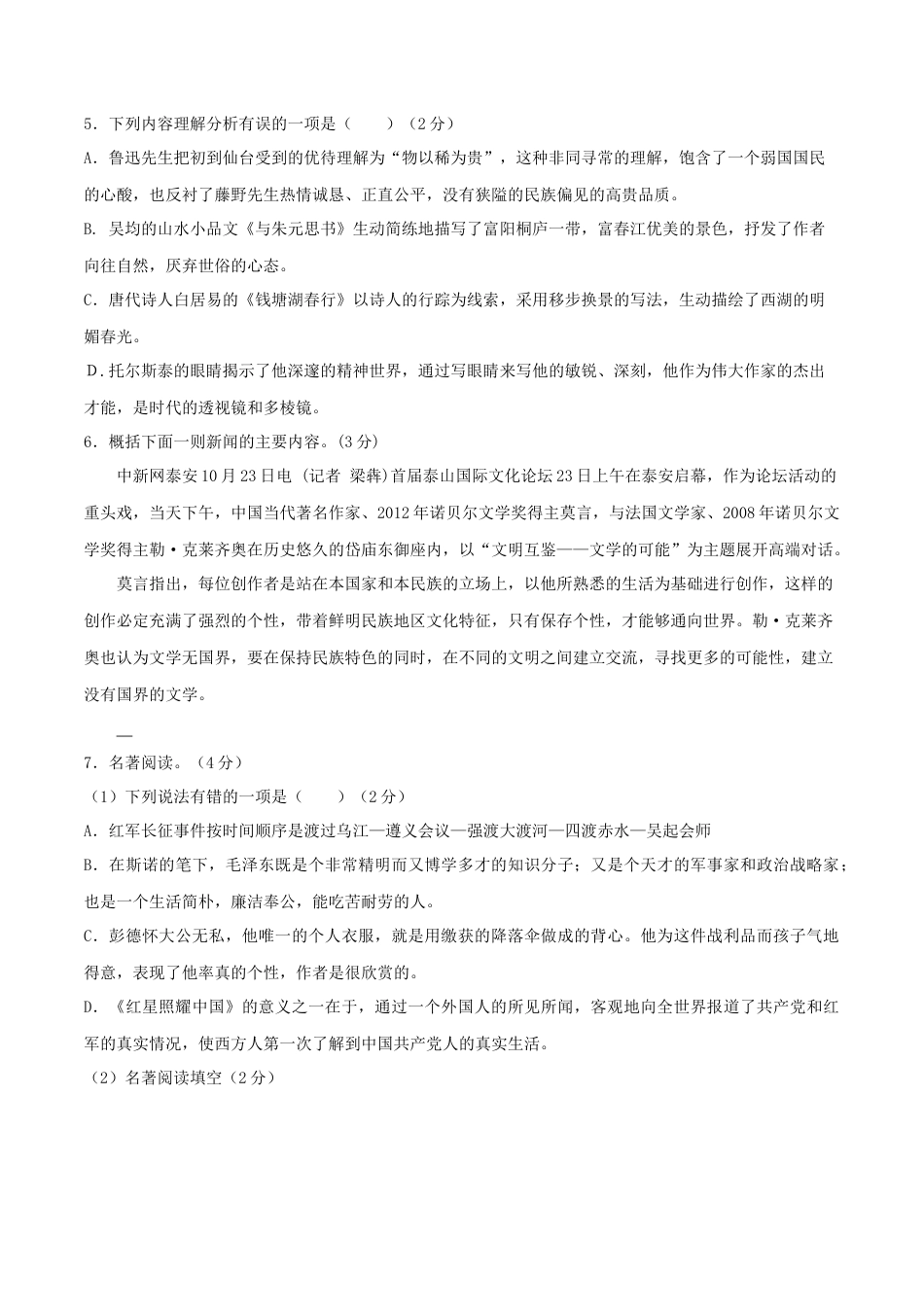 八年级上册语文期中考试模拟试卷（三）.docx_第2页