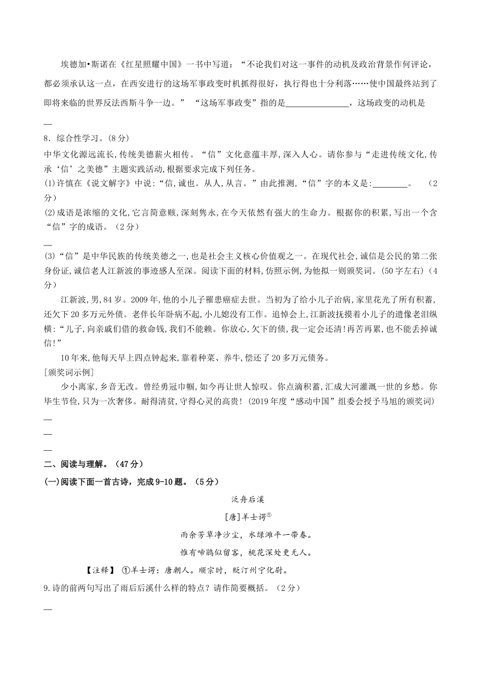 八年级上册语文期中考试模拟试卷（三）.docx_第3页