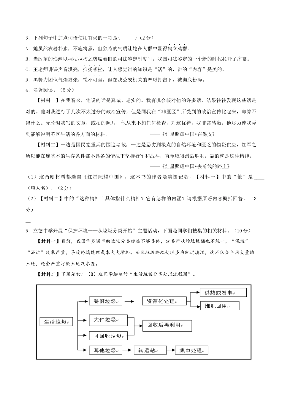 八年级上册语文期中考试模拟试卷（四）.docx_第2页
