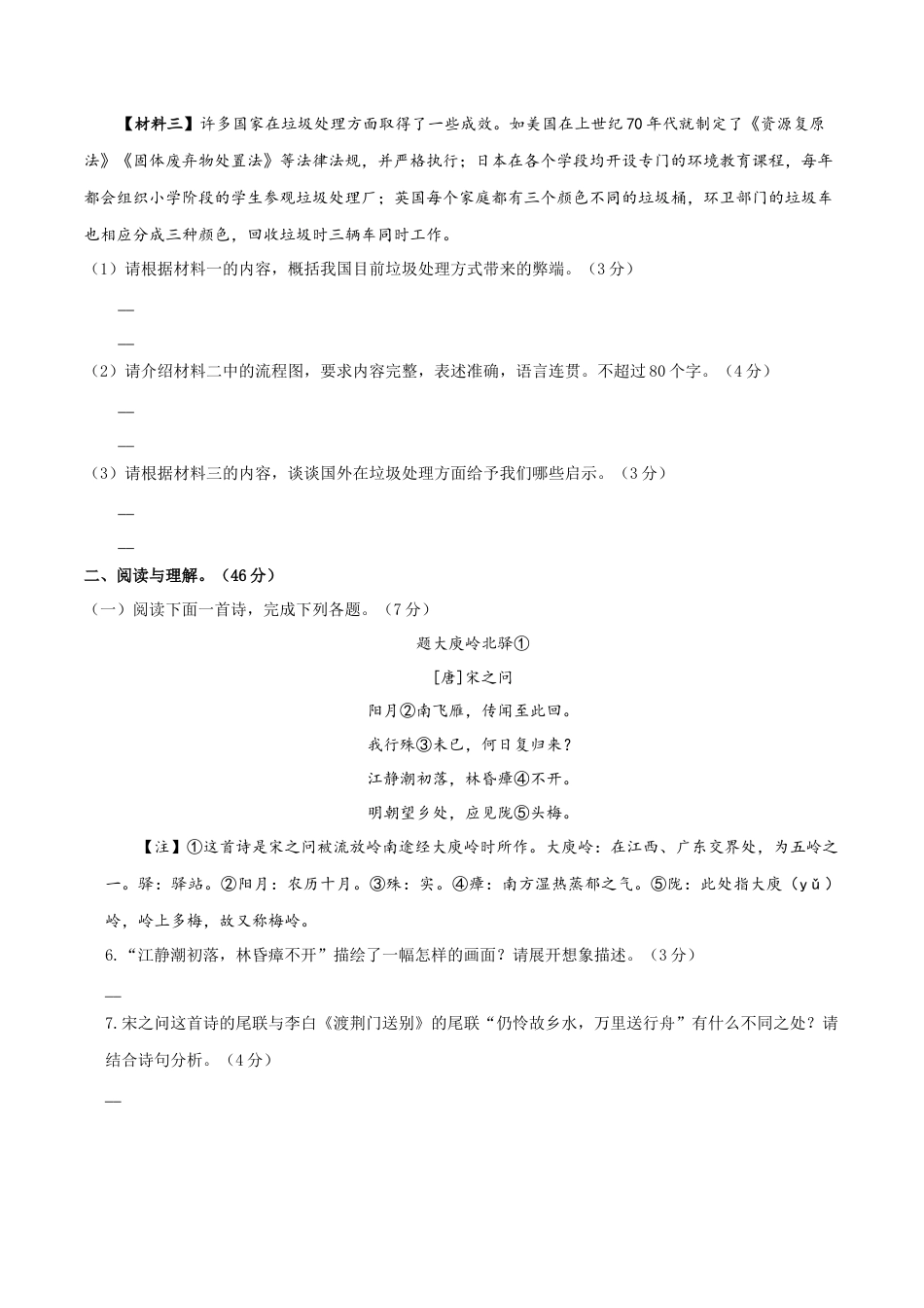 八年级上册语文期中考试模拟试卷（四）.docx_第3页