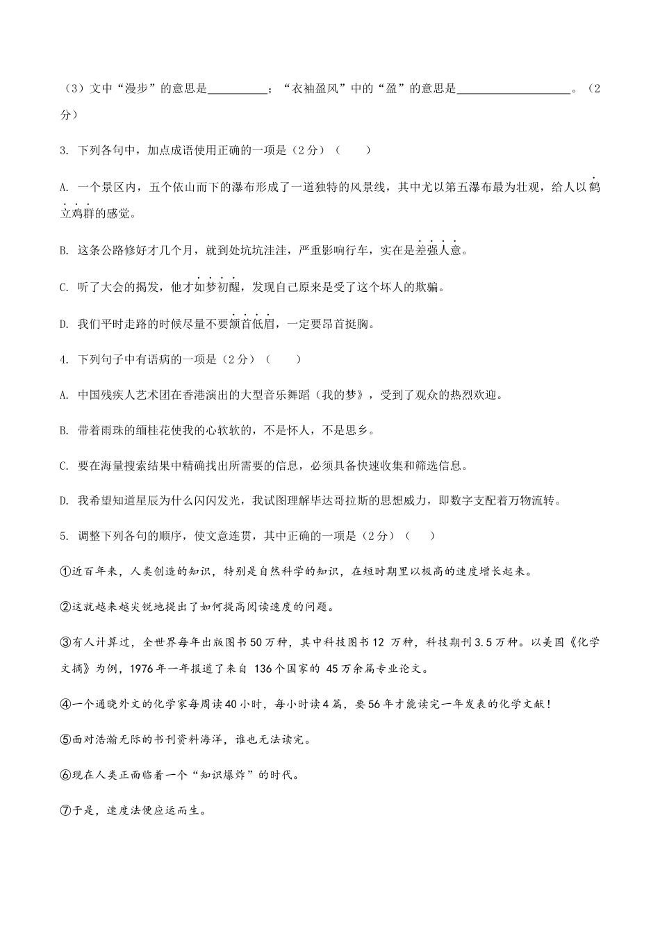 八年级上册语文期中考试模拟试卷（五）.docx_第2页