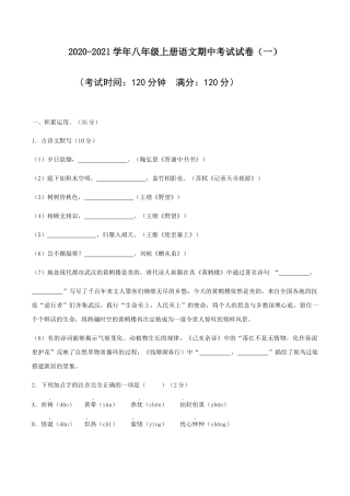 八年级上册语文期中考试模拟试卷（一）.docx