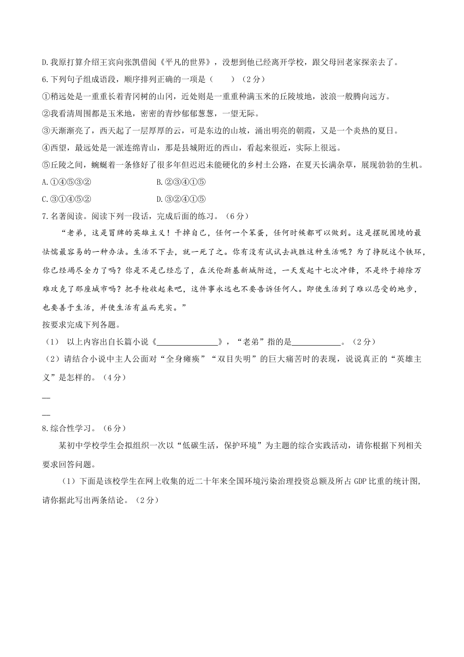 八年级语文下册期末模拟试卷（八）.docx_第2页