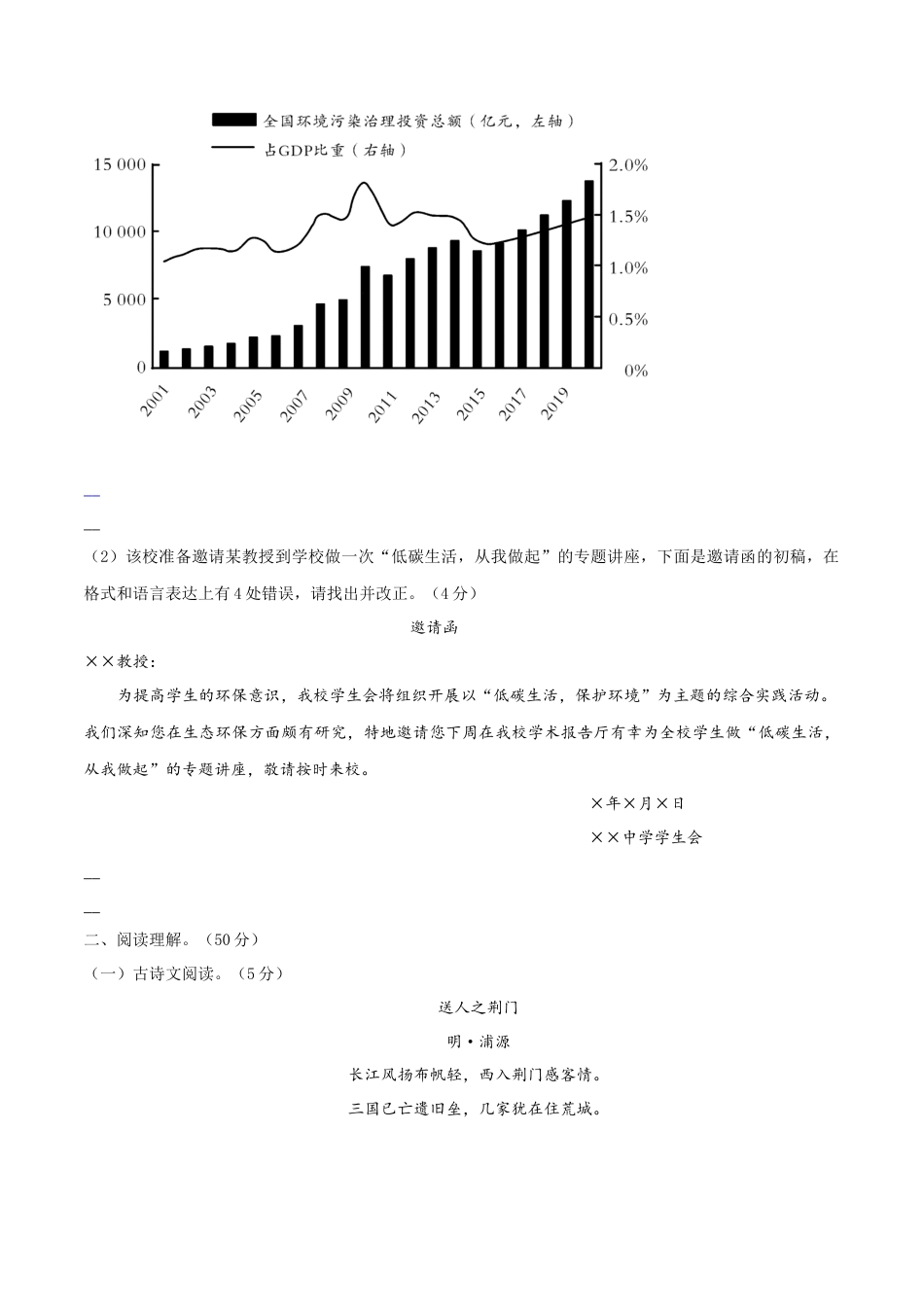 八年级语文下册期末模拟试卷（八）.docx_第3页