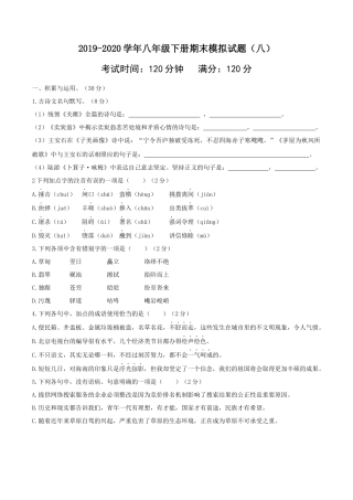八年级语文下册期末模拟试卷（八）.docx