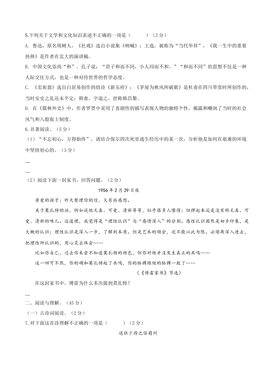 八年级语文下册期末模拟试卷（九）.docx_第2页