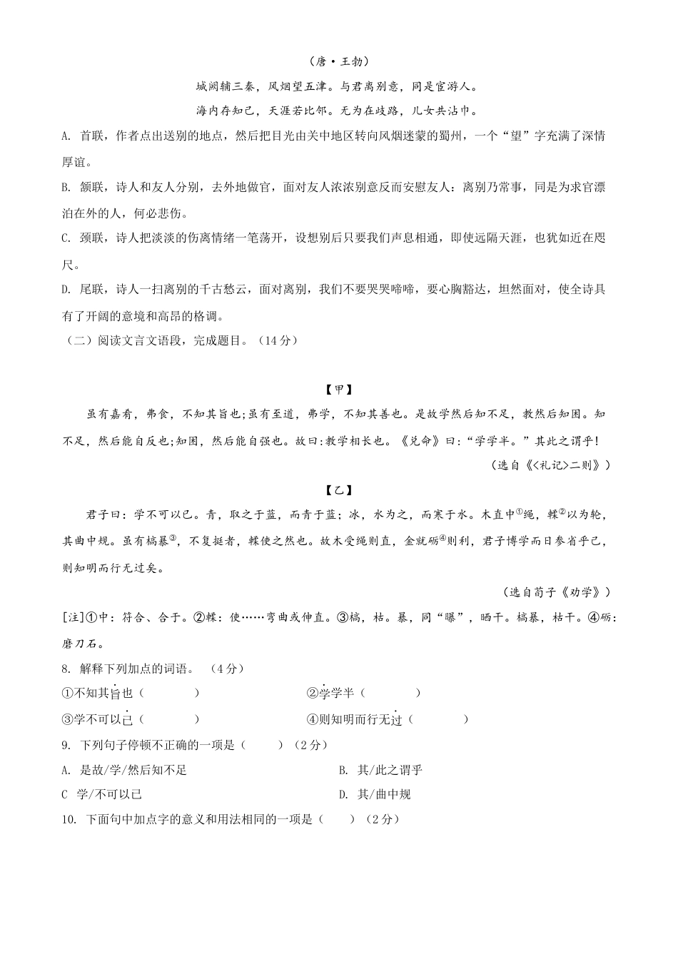 八年级语文下册期末模拟试卷（九）.docx_第3页