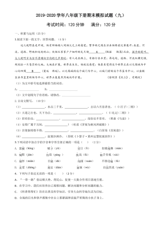 八年级语文下册期末模拟试卷（九）.docx
