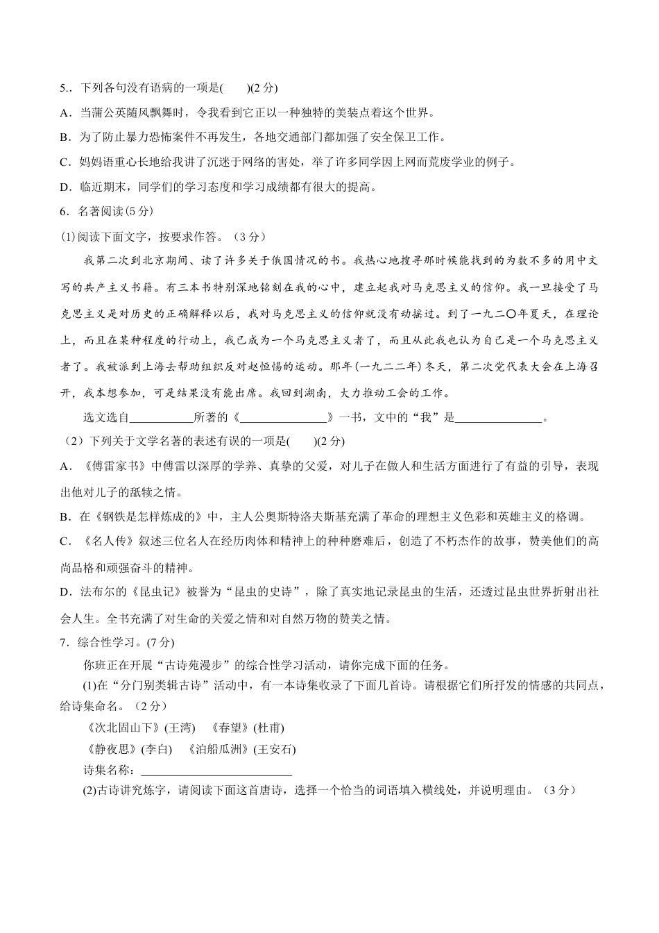 八年级语文下册期末模拟试卷（六）.docx_第2页