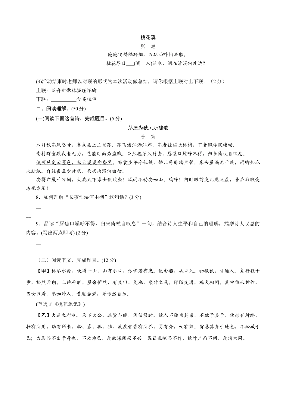 八年级语文下册期末模拟试卷（六）.docx_第3页