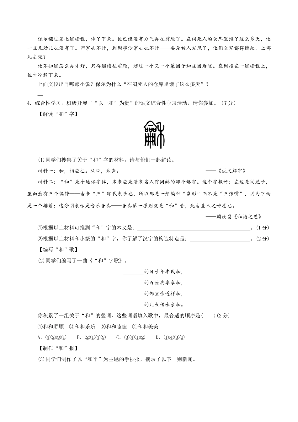 八年级语文下册期末模拟试卷（三）.docx_第2页