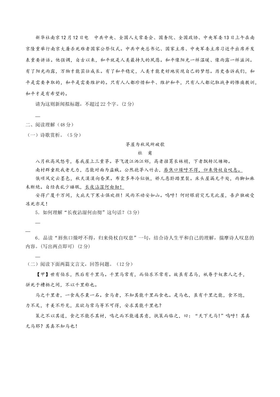 八年级语文下册期末模拟试卷（三）.docx_第3页
