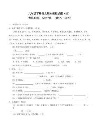 八年级语文下册期末模拟试卷（三）.docx
