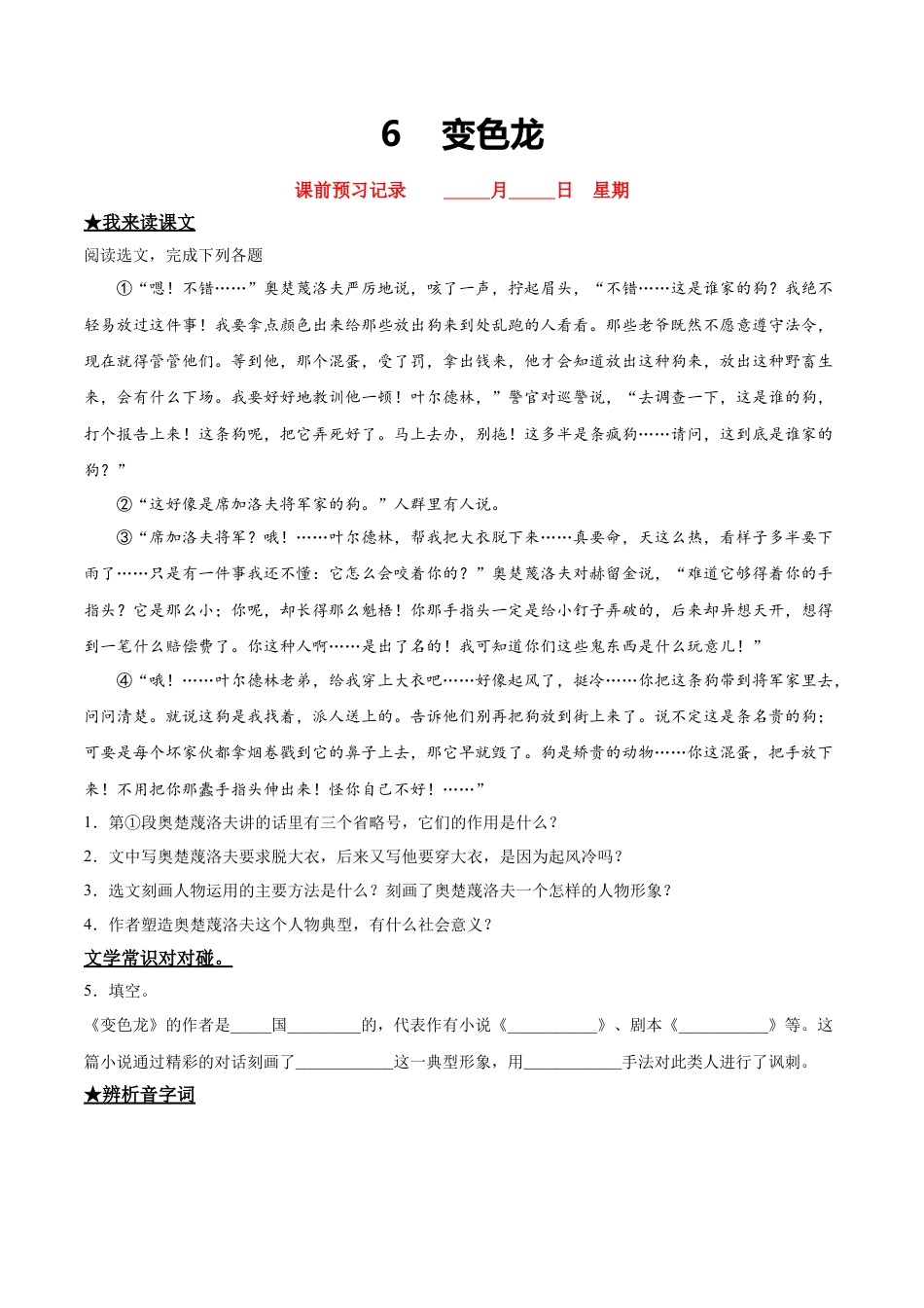 变色龙-部编版九年级语文下册.doc_第1页