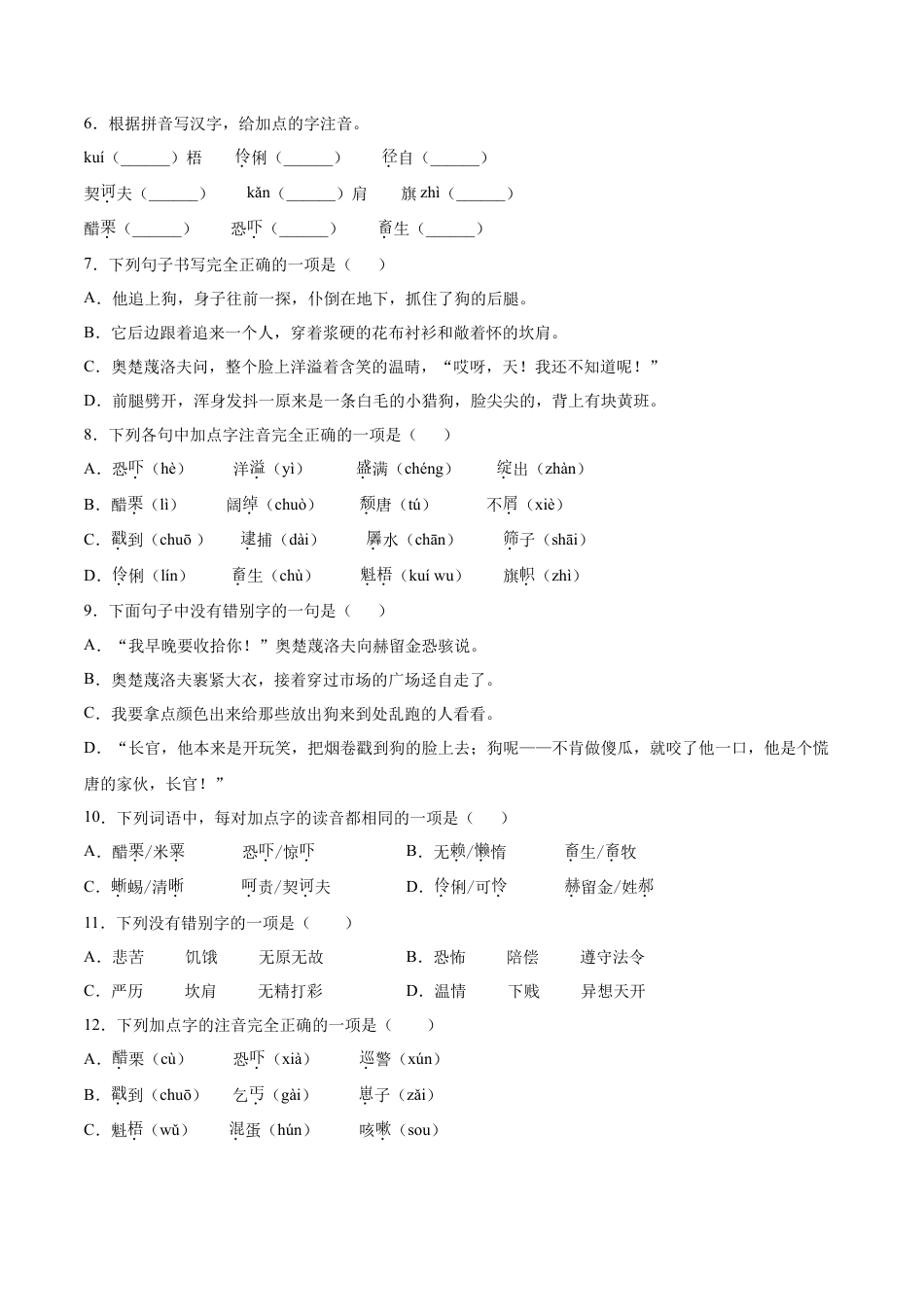 变色龙-部编版九年级语文下册.doc_第2页