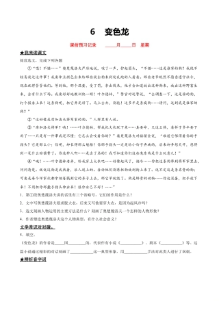 变色龙-部编版九年级语文下册.doc