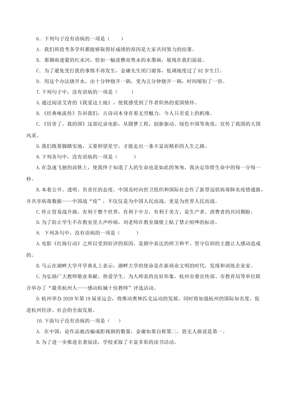 病句辨析与修改-部编版语文九年级上册.docx_第2页